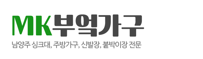 MK부엌가구_로고