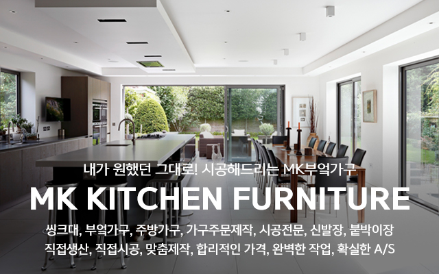 20230823091035_8fm4itXq.jpg_carousel_남양주부엌가구_MK부엌가구,남양주부엌가구,남양주싱크대,남양주신발장,남양주주방가구,남양주붙박이장