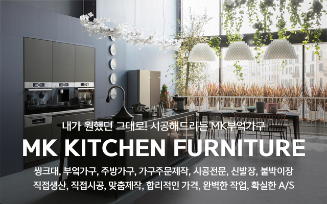 20230823091035_Vjx8meXM.jpg_carousel_남양주부엌가구_MK부엌가구,남양주부엌가구,남양주싱크대,남양주신발장,남양주주방가구,남양주붙박이장
