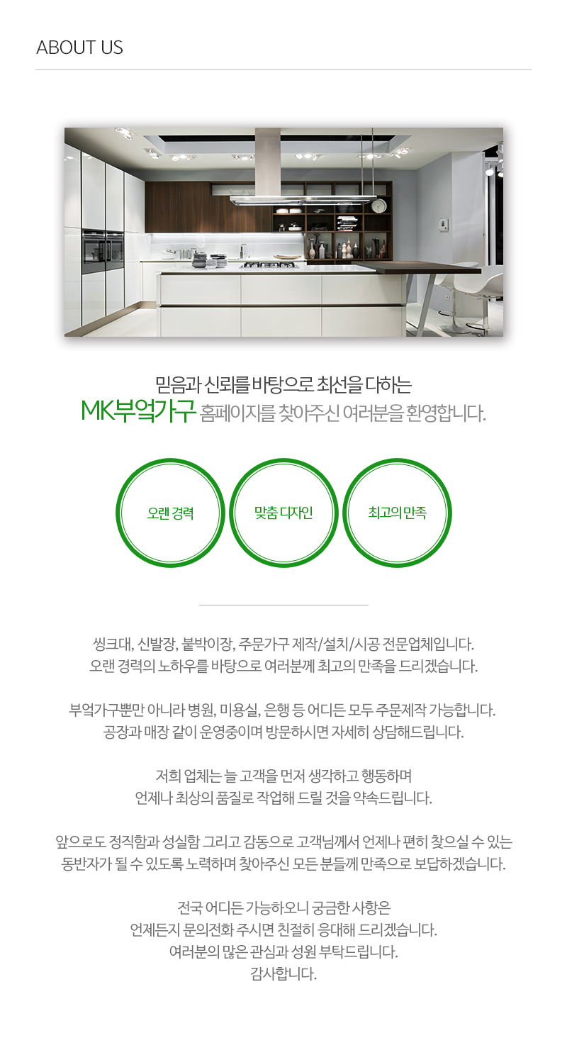 MK부엌가구_내용